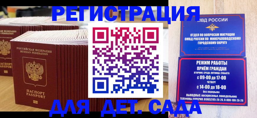 прописка в Белой Калитве