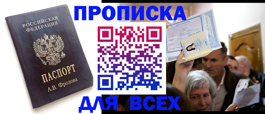 временная регистрация для всех в Белой Калитве