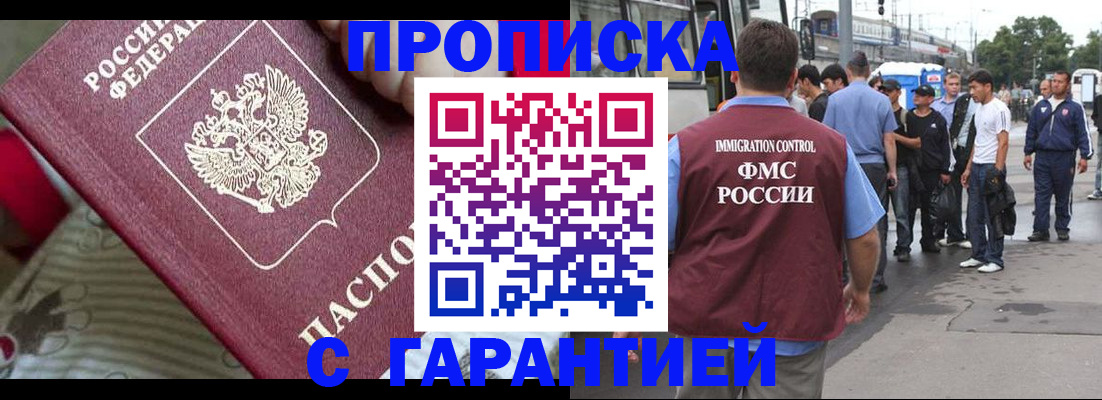 временная регистрация купить в Белой Калитве